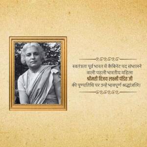 Black and white portrait of Vijay Lakshmi Pandit in a frame with Hindi text.