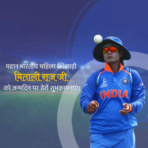 Indian Women's Cricketer Mitali Raj on her Birthday