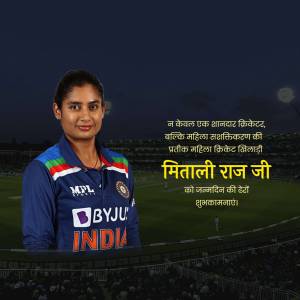 Portrait of Mitali Raj, Indian Women's Cricket Team Captain