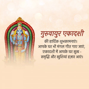 Image depicting Lord Guruvayurappan with festive text for Ekadashi