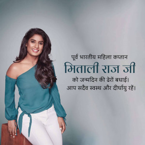 Portrait of Indian Women's Cricket Captain Mitali Raj with birthday greetings in Hindi.