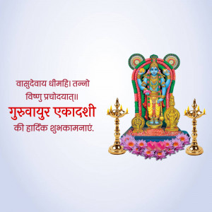 Image depicting Lord Guruvayurappan with festive decorations and text wishing Happy Guruvayur Ekadashi.