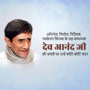 Portrait of Dev Anand with text in Hindi honoring his birthday