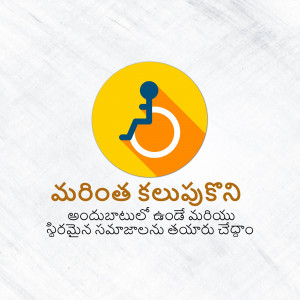 Accessibility icon depicting a person in a wheelchair, with Telugu text below.