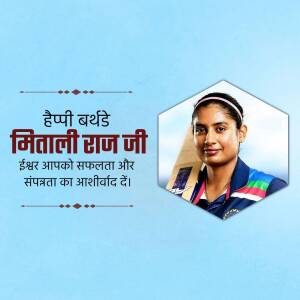 Image of Indian cricketer Mithali Raj with birthday wishes in Hindi.