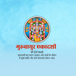 Image depicting Lord Vishnu and text 'Guru Purnima Ekadashi' with greetings in Hindi.