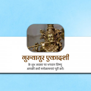 Image depicting Lord Krishna with text 'Guru Purnima Ekadashi' in Hindi