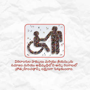 Illustration of people supporting a person in a wheelchair, with text in Telugu.