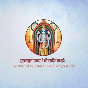 Image depicting Lord Guruvayurappan with festive decorations and text wishing 'Happy Guruvayur Ekadashi'