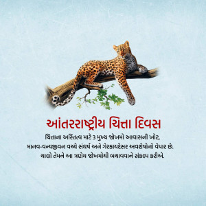 Leopard resting on a branch with text in Gujarati