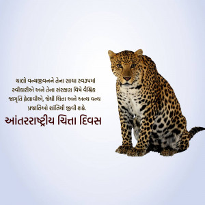 A majestic cheetah sitting in a natural environment with text in Gujarati.