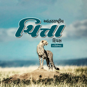 Cheetah on a mound with text in Gujarati celebrating International Cheetah Day