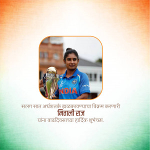 Mitali Raj holding a cricket trophy with an Indian flag background