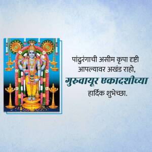 Image of Lord Vithoba with text wishing a happy Ekadashi