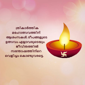 A lit diya lamp with Swastika symbol and Diwali greetings in Malayalam.