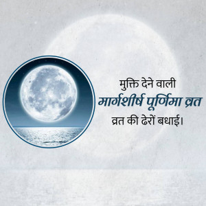 Image depicting a full moon over the ocean with text in Hindi for Margashirsha Purnima Vrat