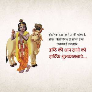 Image of Lord Krishna playing the flute with a cow, accompanied by Janmashtami greetings in Hindi.