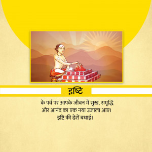 Image of a priest performing a Havan ceremony with a bright yellow background and text in Hindi.