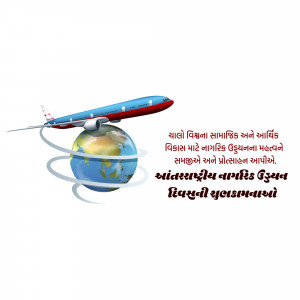 Airplane flying around the globe with text in Gujarati