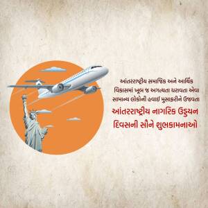Image depicting an airplane flying towards the Statue of Liberty with text in Gujarati.
