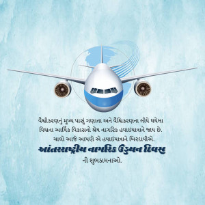 Airplane graphic with text in Gujarati celebrating National Aviation Day