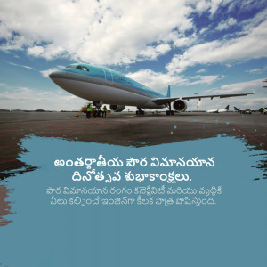 Airplane reflected in water with Telugu text