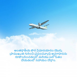 Airplane flying in a bright blue sky with white clouds and Telugu text at the bottom.