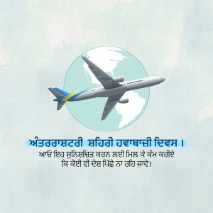 Airplane flying over a globe with Air India branding and text in Punjabi.