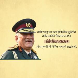 Portrait of General Bipin Rawat with a tribute message in Marathi