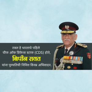 Portrait of General Bipin Rawat, the first Chief of Defence Staff of India