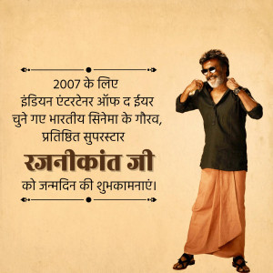 Rajinikanth in a casual pose with birthday greetings in Hindi