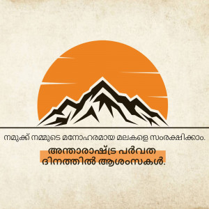 Silhouette of mountains against a vibrant orange sunset with Malayalam text.