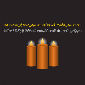 Three lit candles against a dark background with Telugu text.
