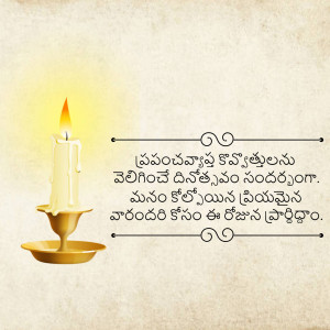 A lit candle with Diwali greetings in Telugu