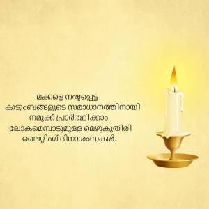 A lit candle with Malayalam text on a beige background.