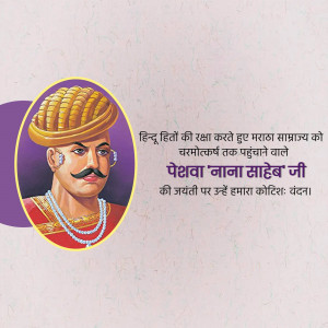 Portrait of Peshwa Nana Saheb Ji
