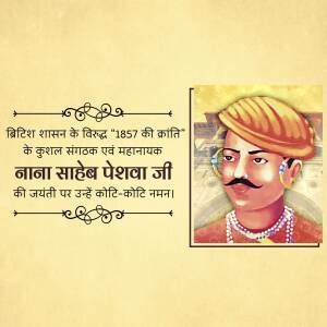 Portrait of Nana Saheb Peshwa Ji with Hindi text honoring him.