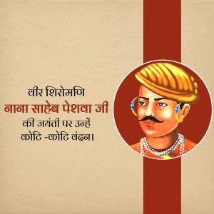 Portrait of Nana Saheb Peshwa Ji with text in Hindi celebrating his birth anniversary
