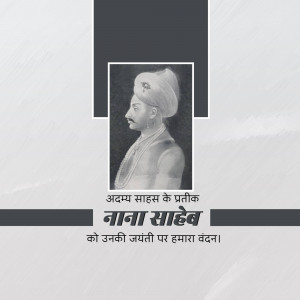 Portrait of Nana Saheb with text commemorating his birth anniversary