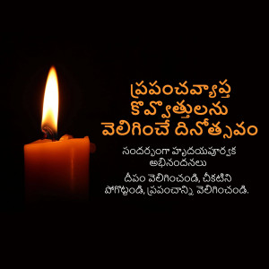 A lit candle against a black background with Telugu text wishing a happy New Year.