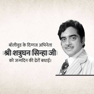 Black and white portrait of Shatrughan Sinha with text in Hindi wishing him a happy birthday.