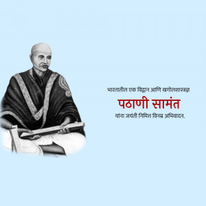Portrait of Maharshi Patanjali with Sanskrit text