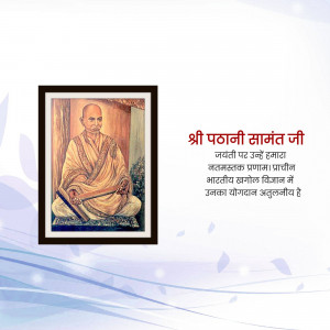 A framed portrait of Shri Patangi Samant Ji, a revered figure in ancient Indian science.
