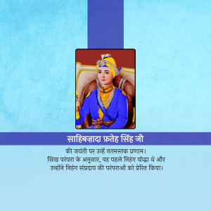 Portrait of Sahibzada Fateh Singh Ji with text in Hindi