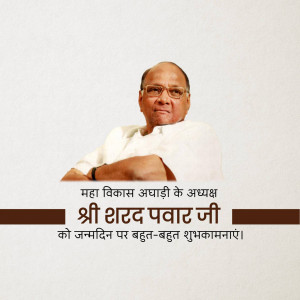 Portrait of Sharad Pawar with birthday greetings in Marathi