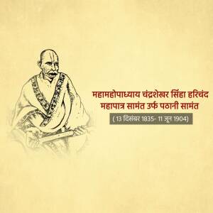 Portrait of Mahamahopadhyaya Chandreshwar Sinha Harichand with text in Hindi