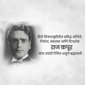 Black and white portrait of Raj Kapoor with text in Marathi