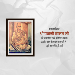 A framed portrait of Shri Patani Samant Ji, an Indian scholar.
