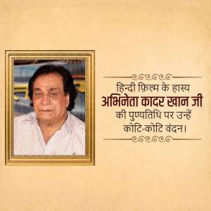 Portrait of Kader Khan with a tribute message in Hindi