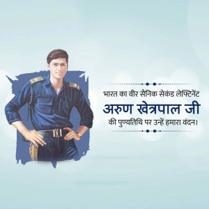 Portrait of Arun Khetrapal, an Indian Army officer, with a tribute message in Hindi.